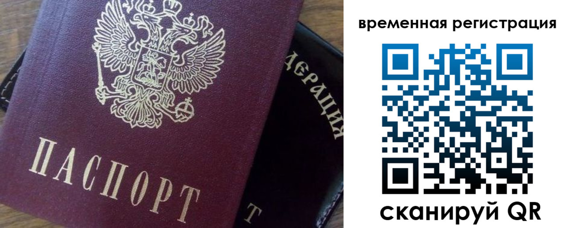 прописка штамп в Рубцовске